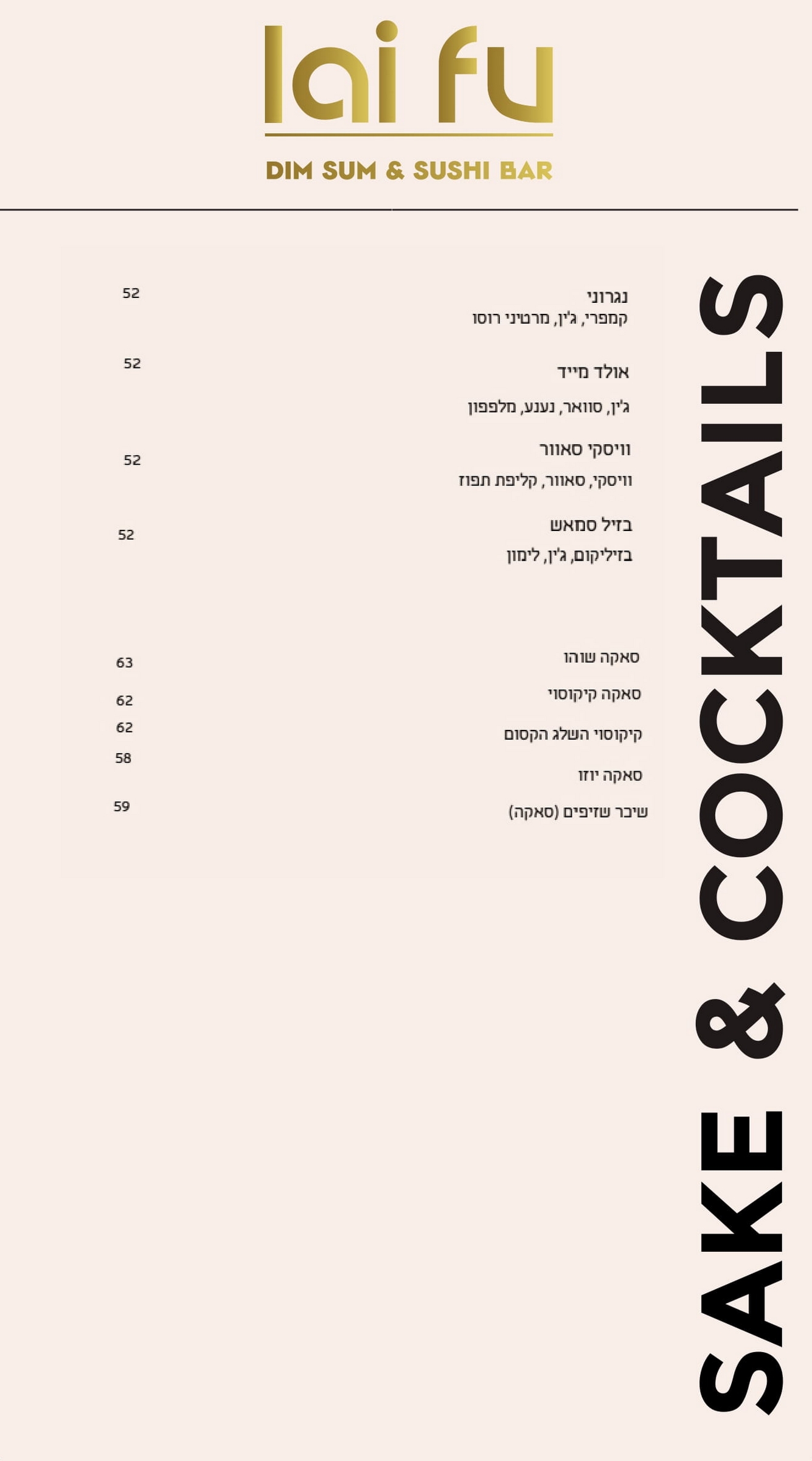 תפריט אלכוהול 3