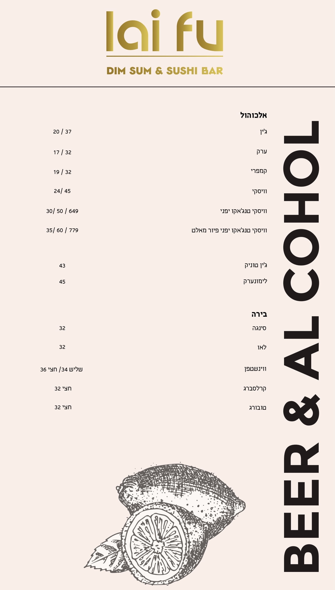 תפריט אלכוהול 4